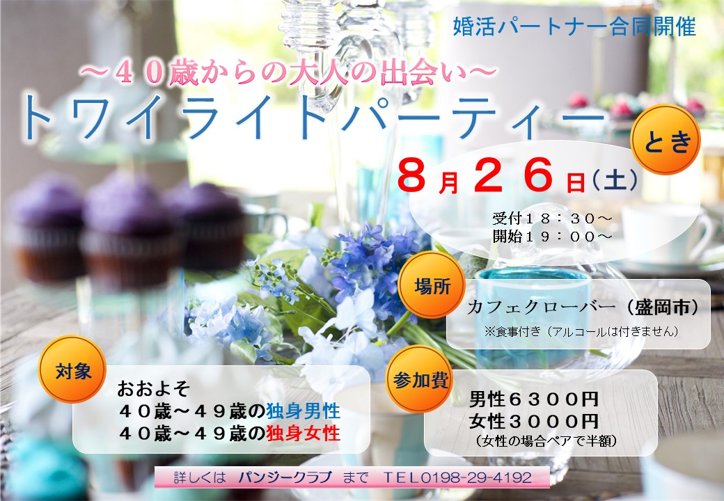 トワイライトH29.8