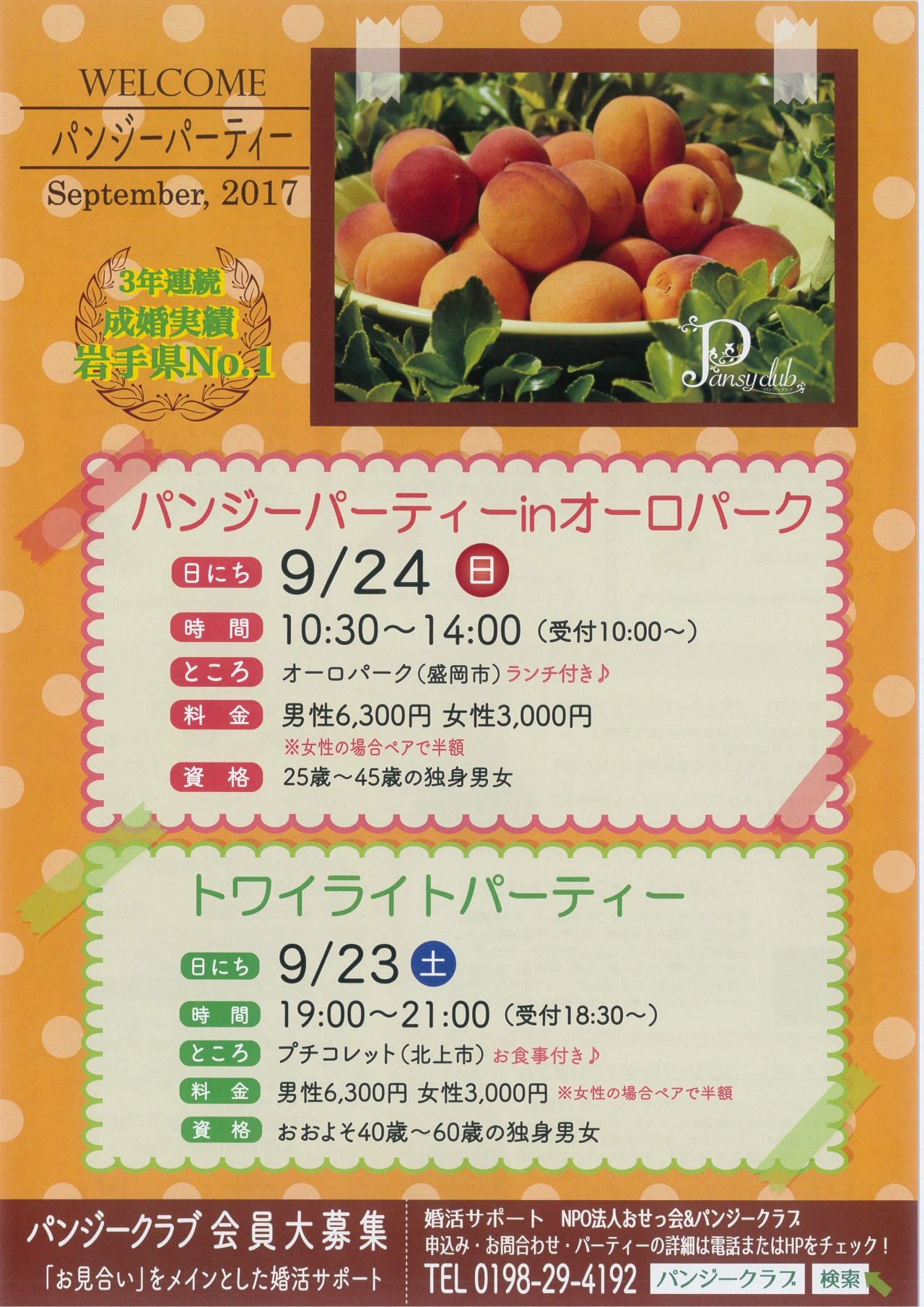 H29.9月チラシ